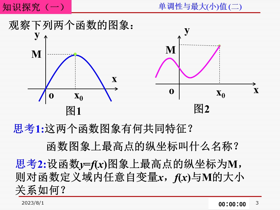 《调性与最大小值》PPT课件.ppt_第3页