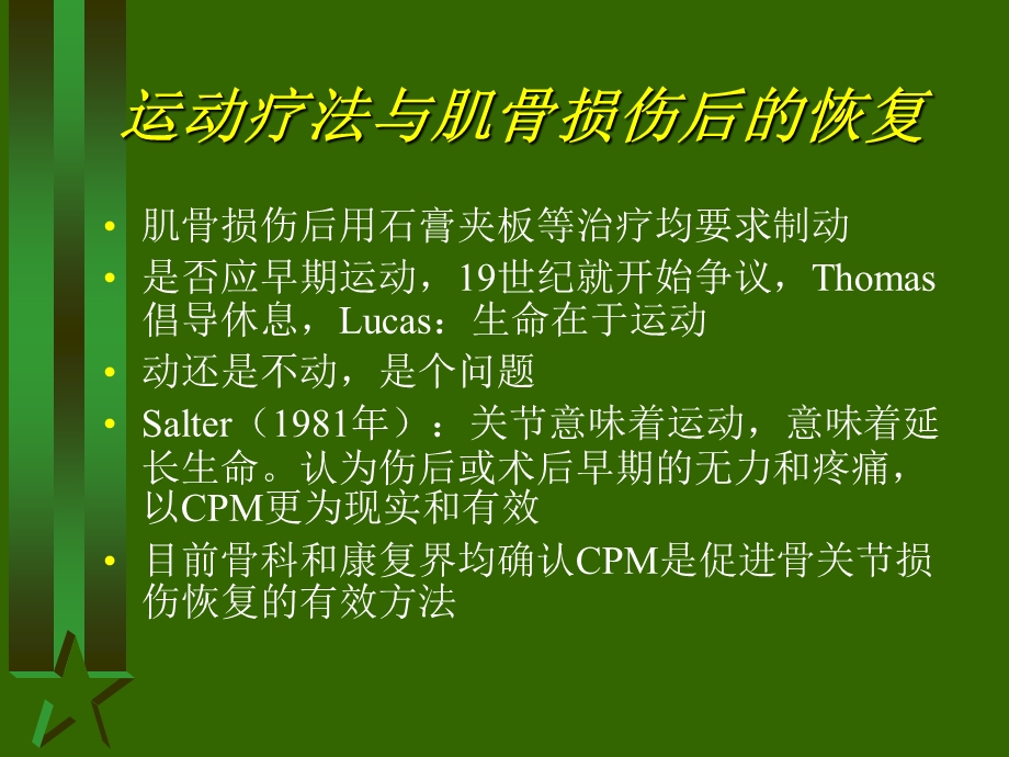 《骨科术后康复》PPT课件.ppt_第3页