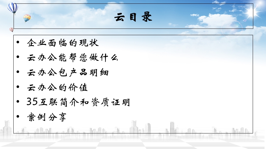 《云办公解决方案》PPT课件.ppt_第2页