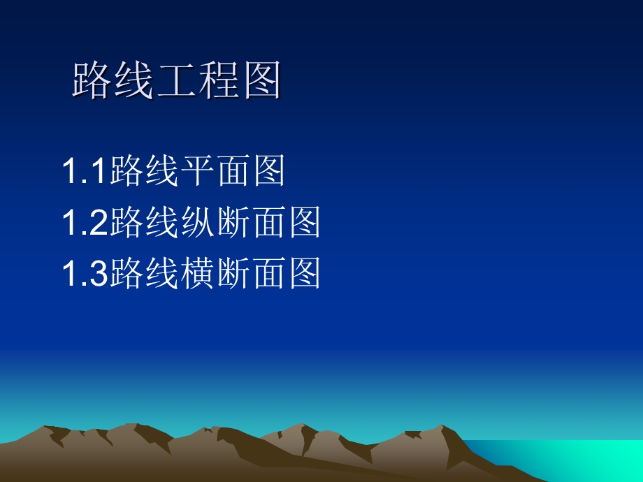 《道路工程识》PPT课件.ppt_第2页