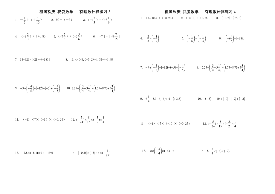 国庆节有理数计算练习1.doc_第2页