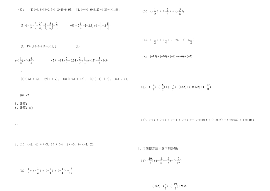 国庆节有理数计算练习1.doc_第3页
