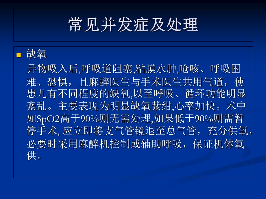 《气管异物》PPT课件.ppt_第3页