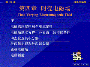 [信息与通信]工程电磁场导论第四章.ppt