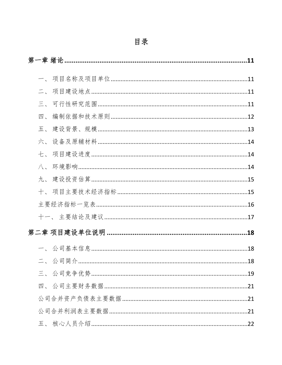 南岸区5G+智慧农业项目可行性研究报告.docx_第2页