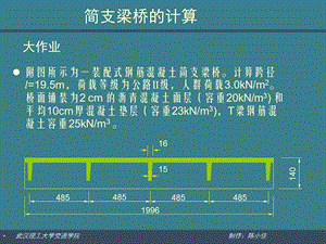 武汉理工大学交通学院.ppt