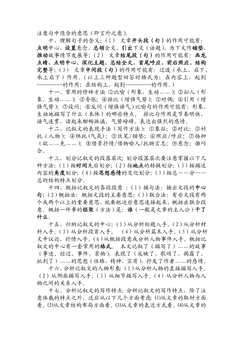 初中学生现代文阅读辅导.doc_第2页