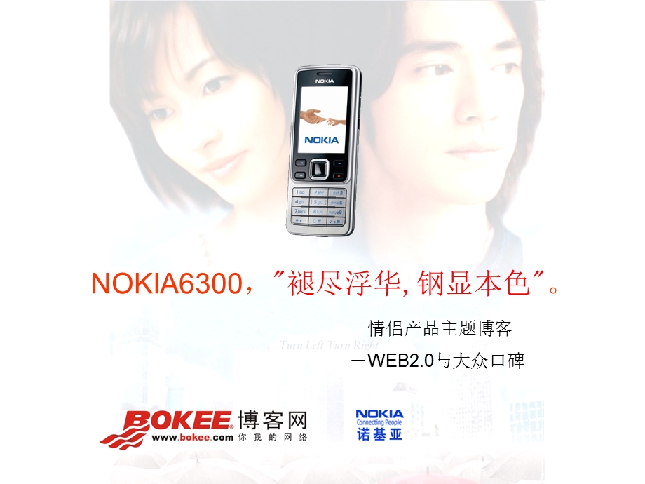 NOKIA6300“褪尽浮华钢显本色”.ppt_第1页