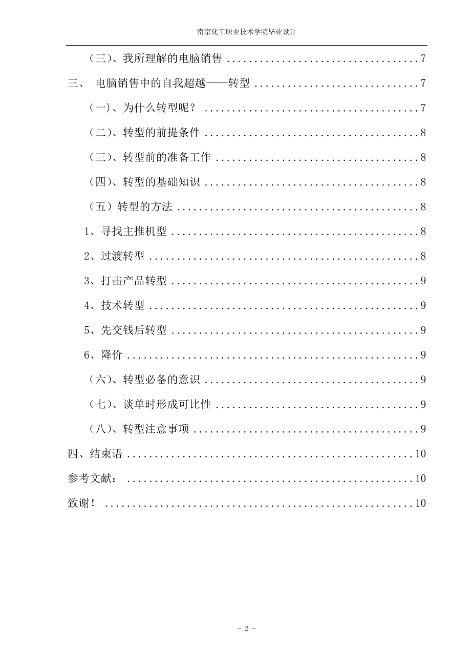 市场营销毕业论文4.doc_第3页