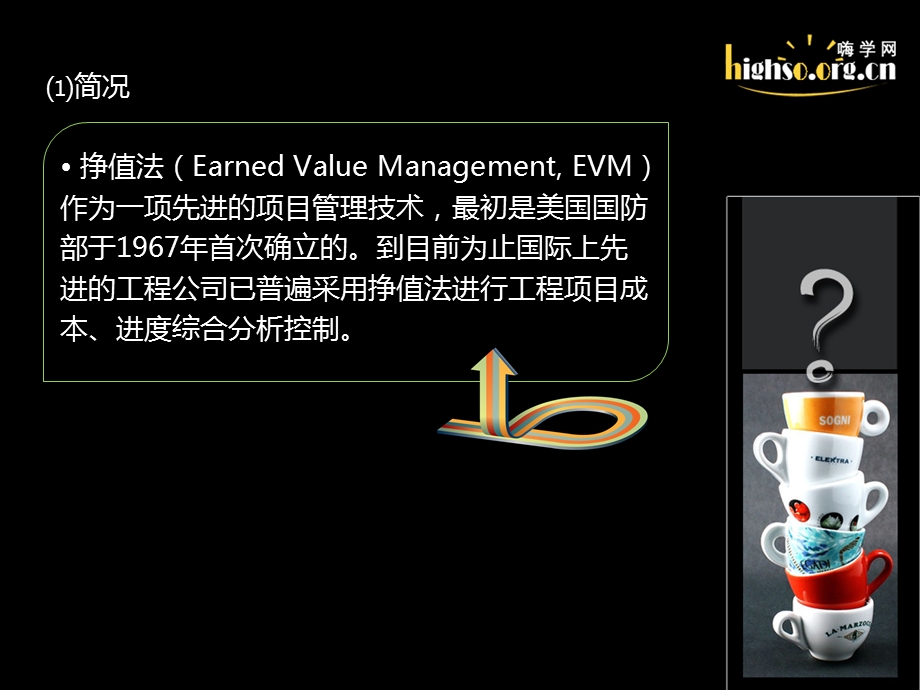 一级建造师公共科目应试技巧挣值法的应用.ppt_第2页