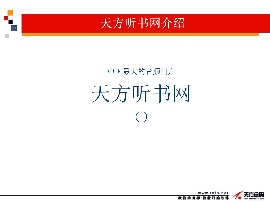 《天方听书网》PPT课件.ppt_第2页