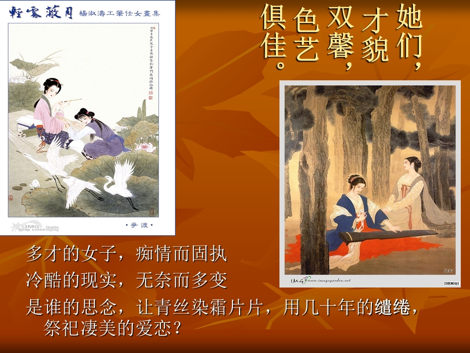 《追忆往日缱绻》PPT课件.ppt_第2页