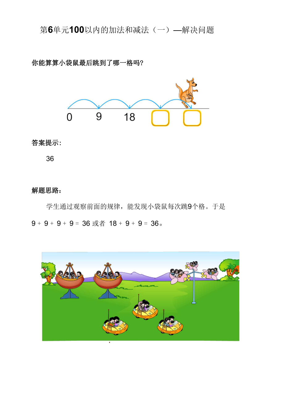 100以内的加减法.docx_第1页