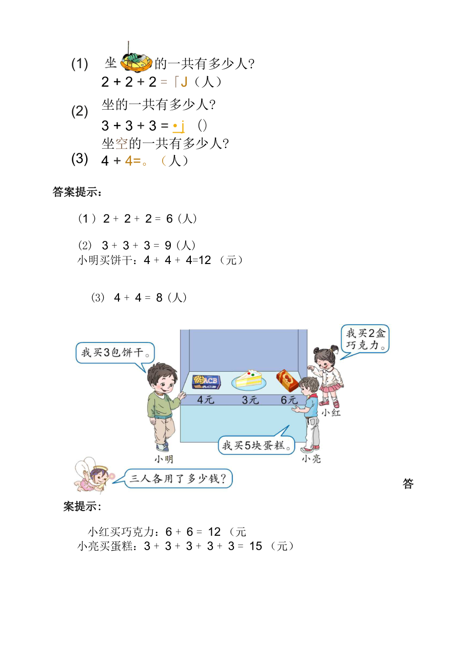 100以内的加减法.docx_第2页