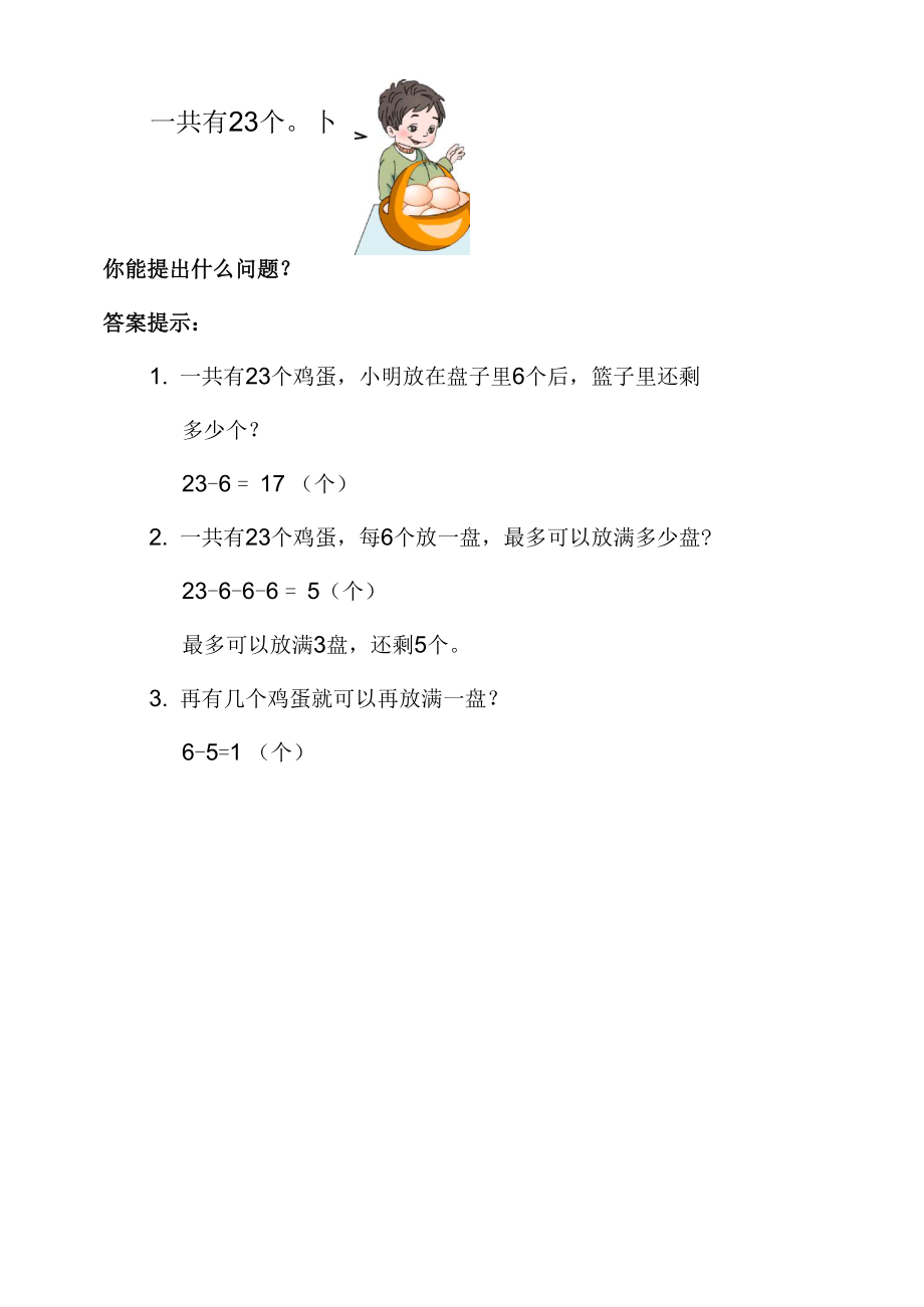 100以内的加减法.docx_第3页