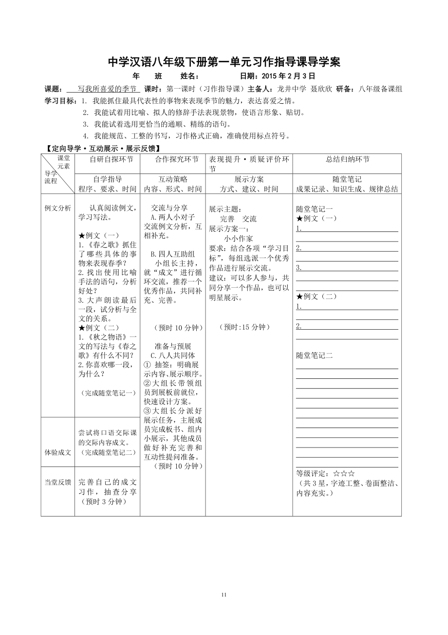 一单元习作：写我所喜欢的季节.doc_第1页