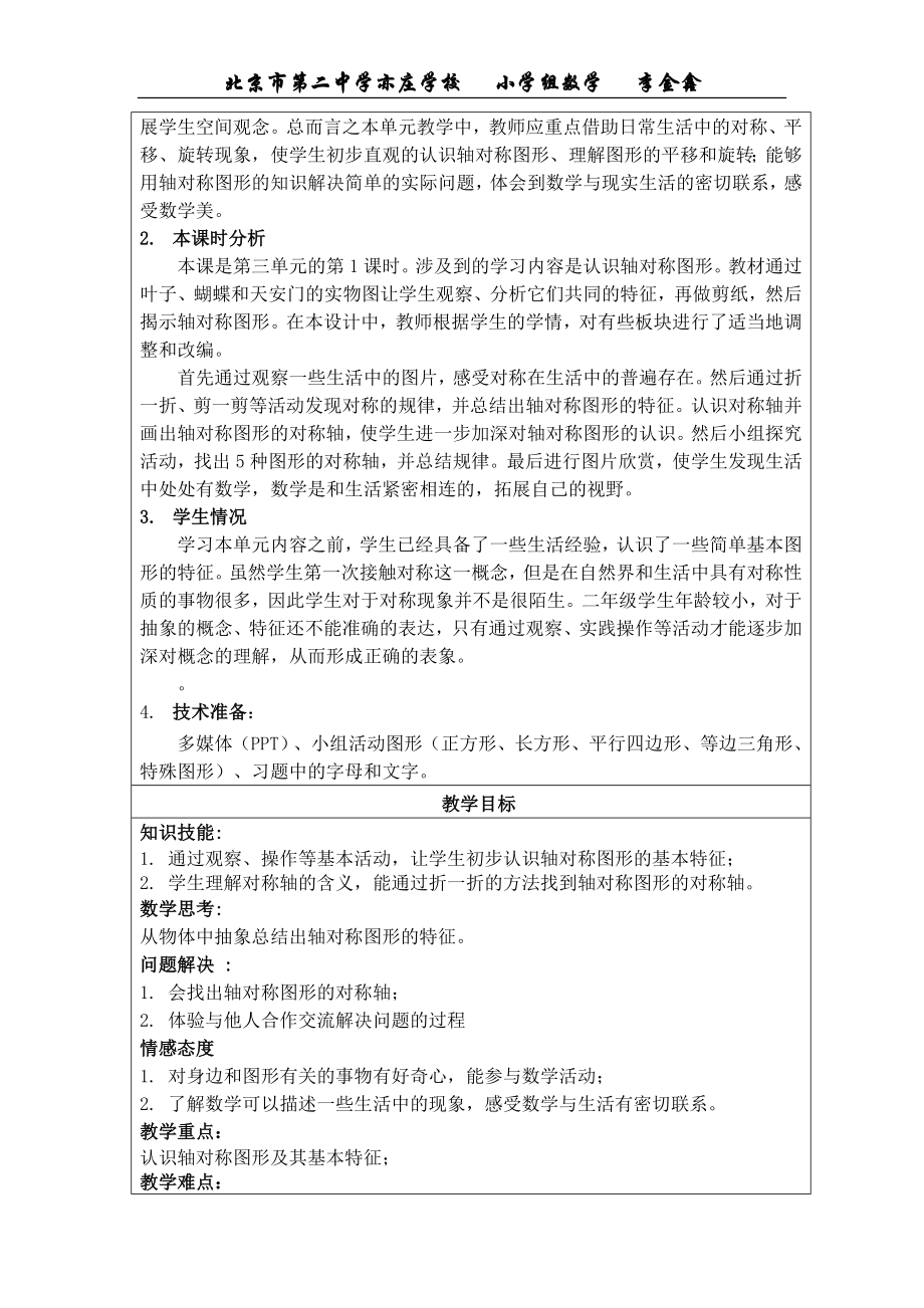 轴对称图形李金鑫.doc_第2页