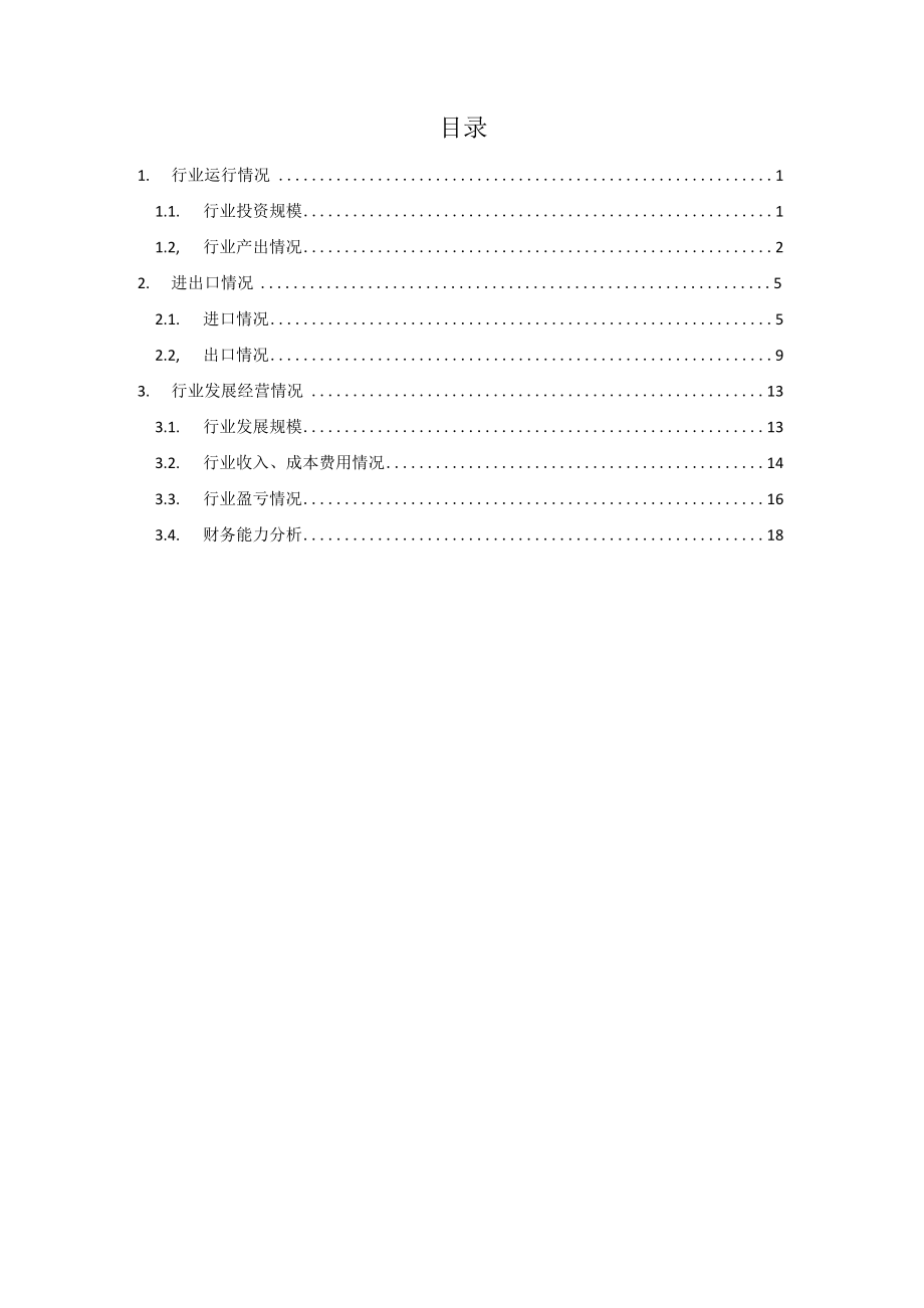 2016年电机制造行业深度分析报告.docx_第2页