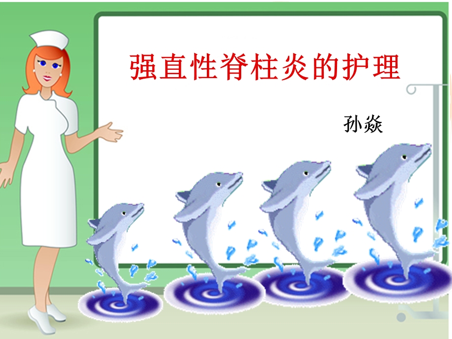 《强直性脊柱炎》PPT课件.ppt_第1页