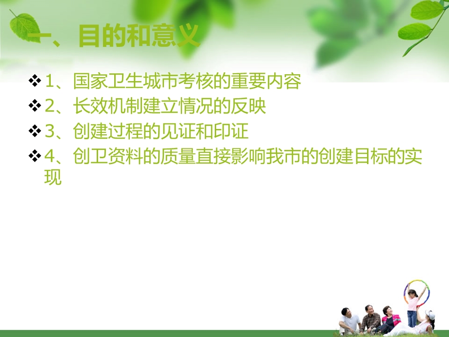 益阳市创卫资料的收集和整理.ppt_第2页