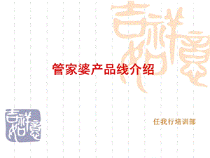 管家婆产品线介绍.ppt