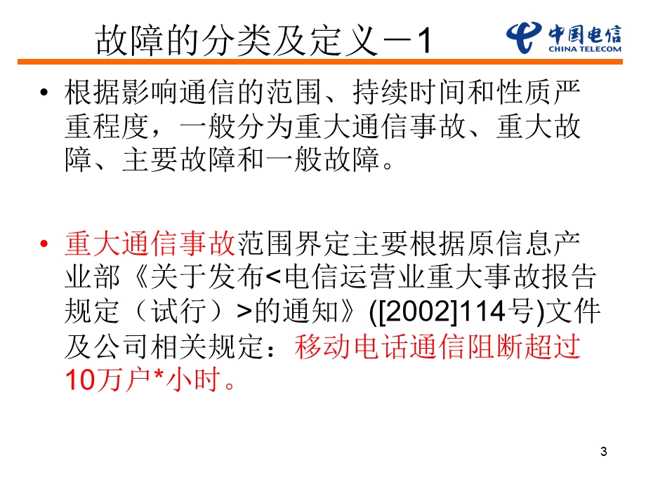 无线维护岗位认证教材故障处理思路及案例分析ppt课件.ppt_第3页