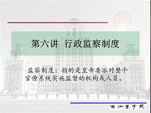 《行政监察制度》PPT课件.ppt