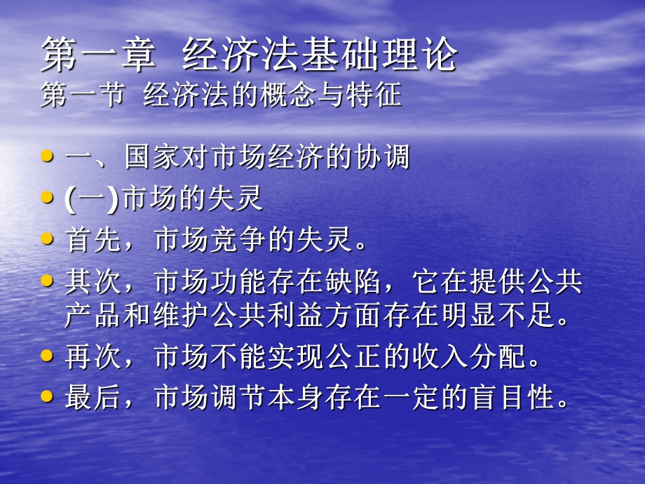 一章经济法基础理论.ppt_第2页