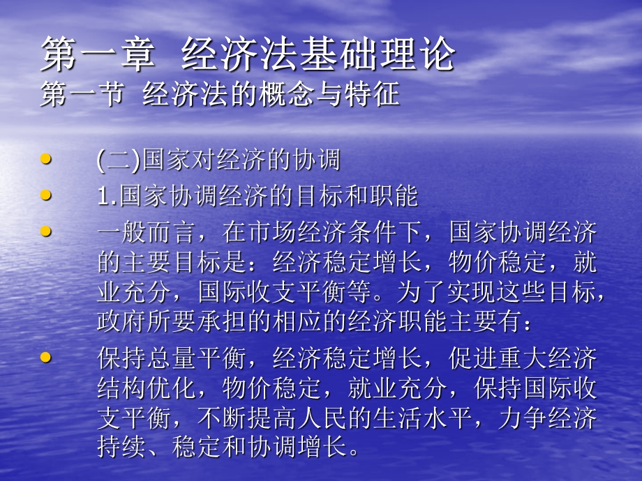 一章经济法基础理论.ppt_第3页