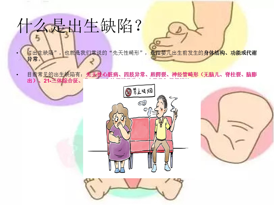 《预防出生缺陷》PPT课件.ppt_第3页