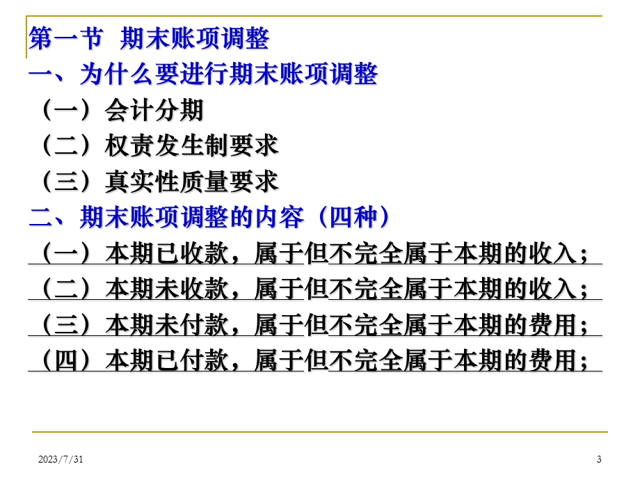 《编表前的准备工作》PPT课件.ppt_第3页