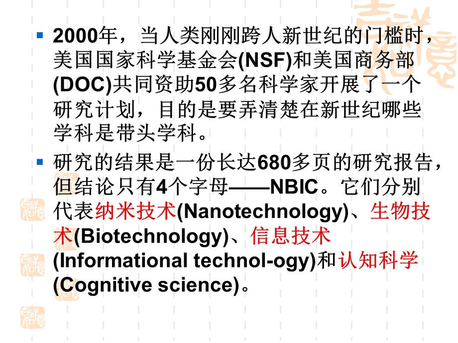 《认知科学概述》PPT课件.ppt_第2页