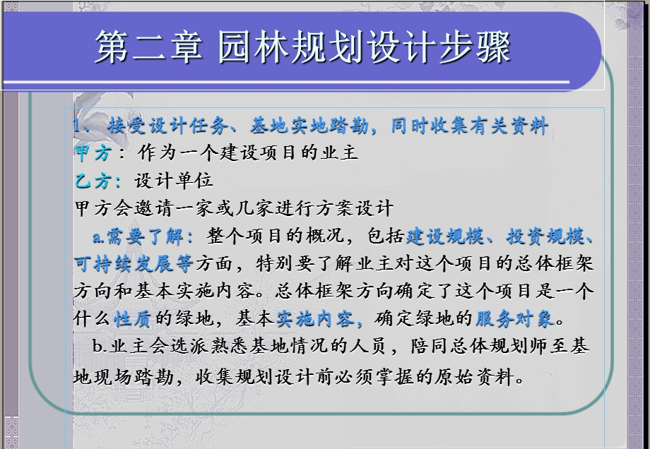 园林规划设计教学课件.ppt_第3页