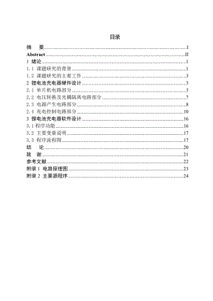 毕业设计论文基于单片机的智能充电器设计.doc