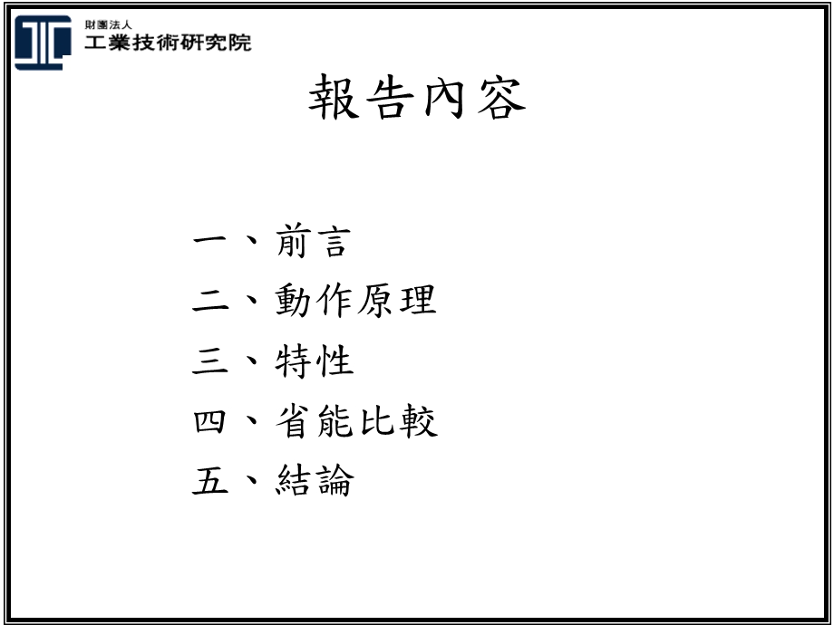 永久磁石驱动式马达之应用.ppt_第2页