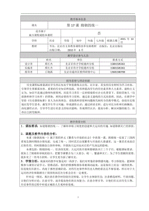 邢红杰隋朝的统一教学设计.doc