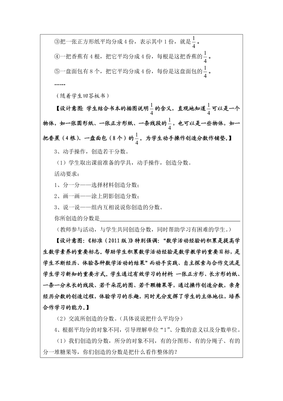 分数的意义教学设计教案魏基安.doc_第3页