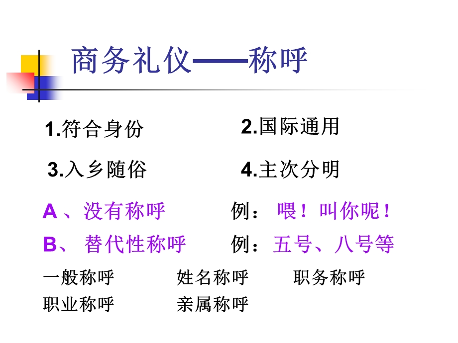 《职场礼仪讲解》PPT课件.ppt_第3页