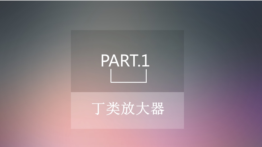 《通信电子线路》PPT课件.ppt_第2页