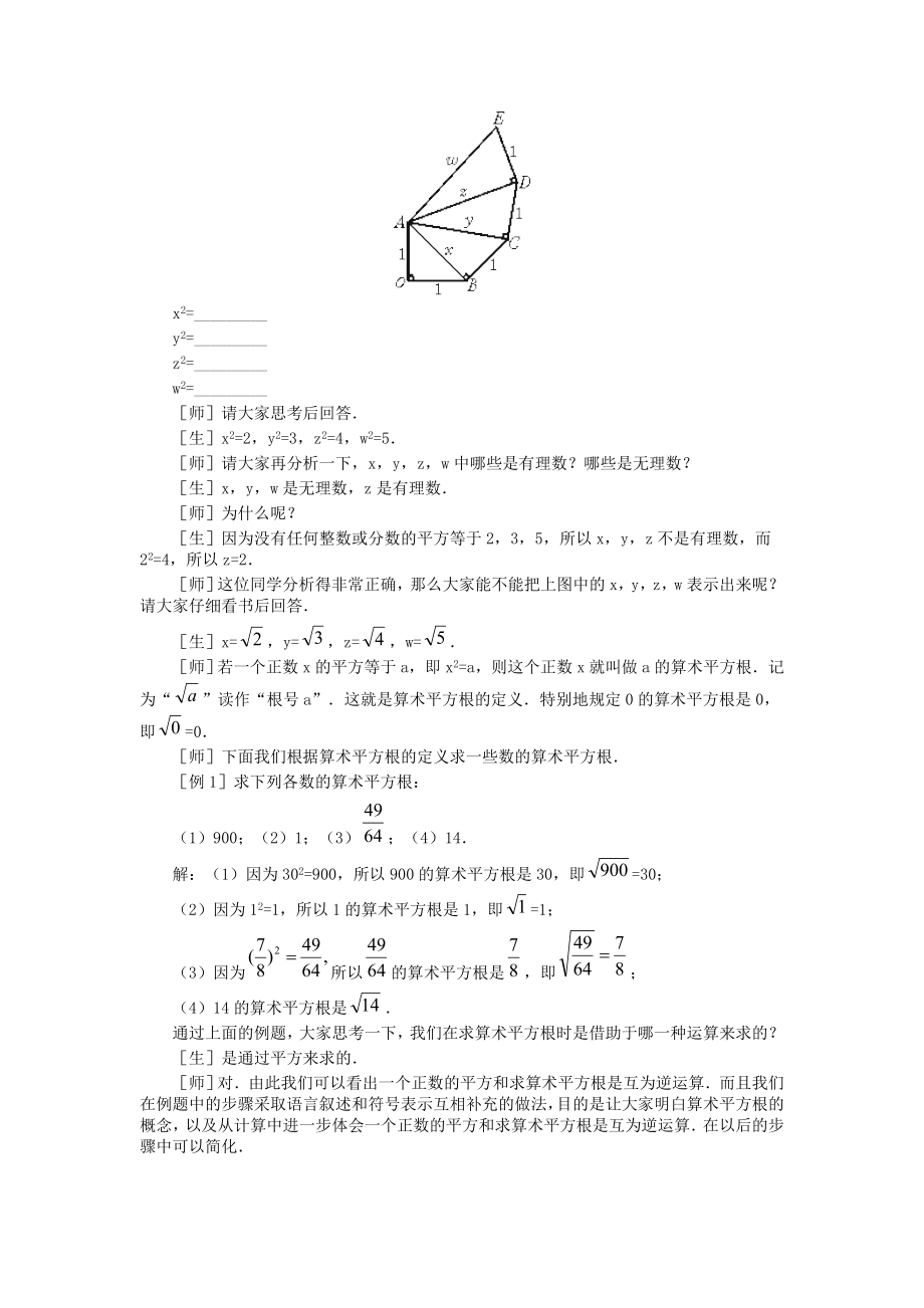 平方根教学设计第.doc_第2页