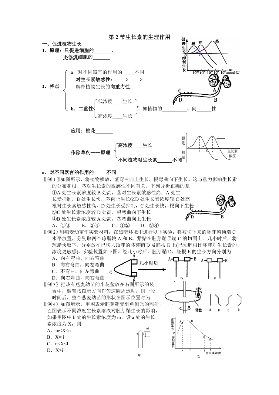 3.2生长素的生理作用学案姜云祥.doc_第1页