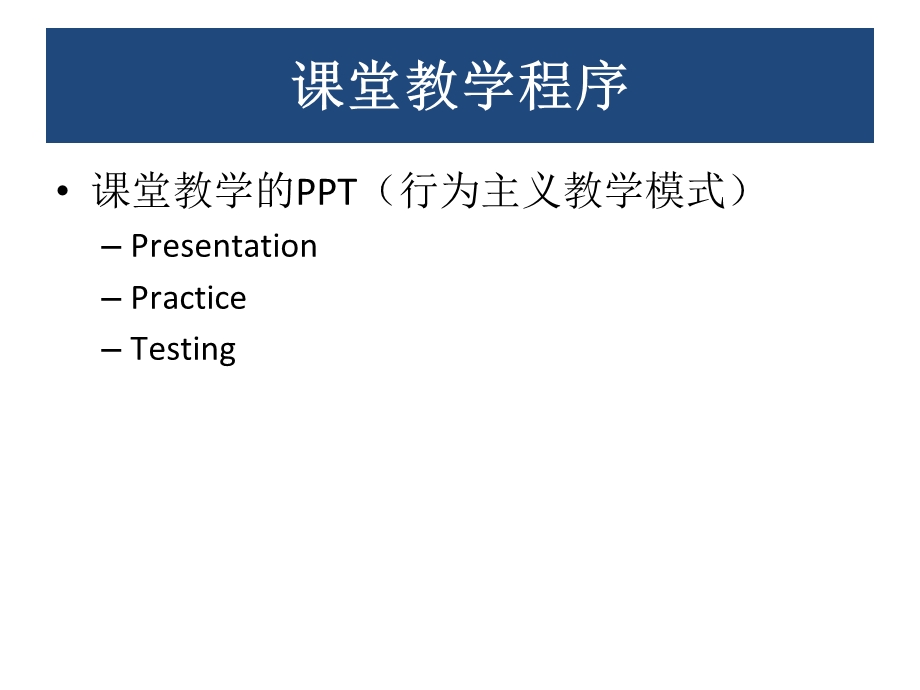 《堂教学实施与》PPT课件.ppt_第3页