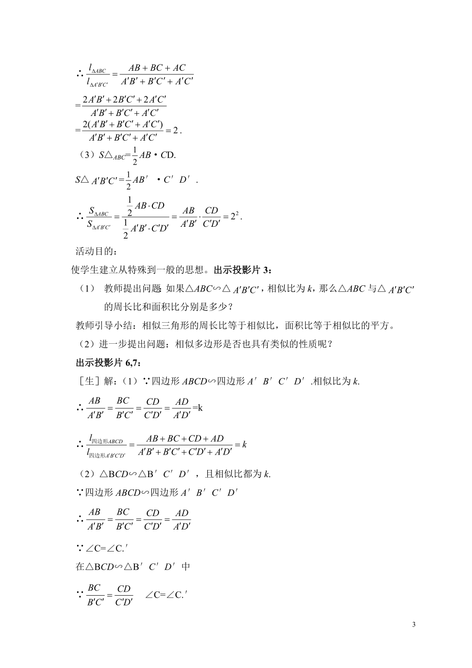 4.7相似三角形性质二.doc_第3页