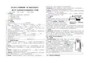 生活和技术中的物态变化导学案B4.doc