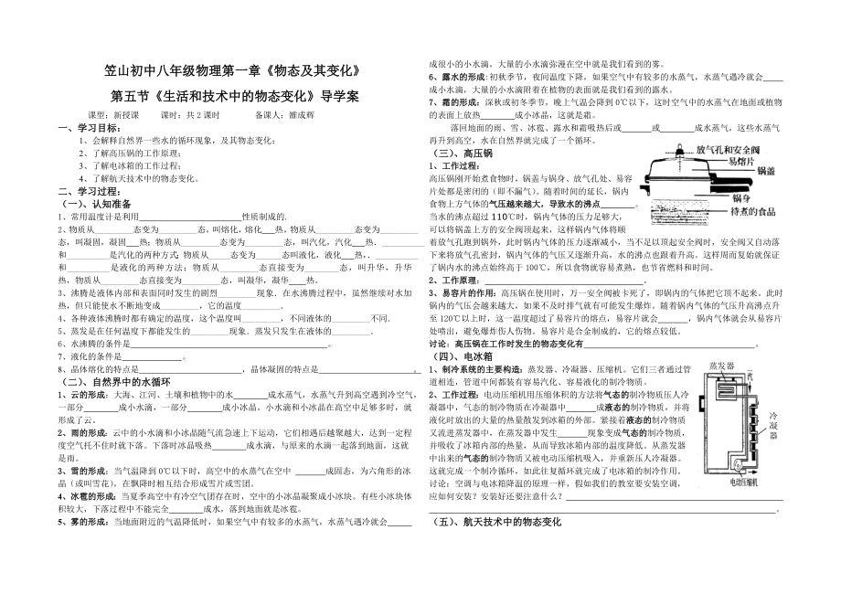 生活和技术中的物态变化导学案B4.doc_第1页