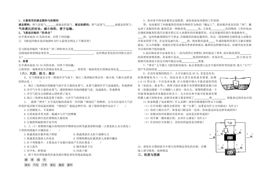 生活和技术中的物态变化导学案B4.doc_第2页