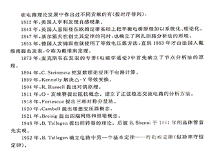 《同济电路理论》PPT课件.ppt