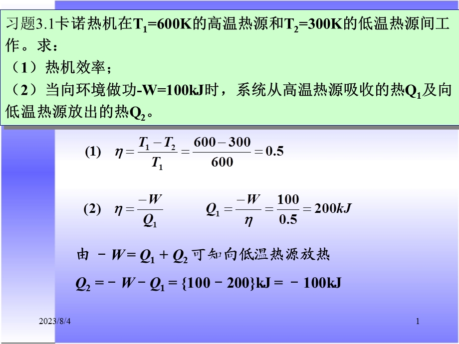 《定律习题解》PPT课件.ppt_第1页