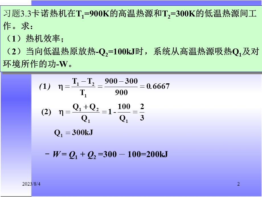 《定律习题解》PPT课件.ppt_第2页