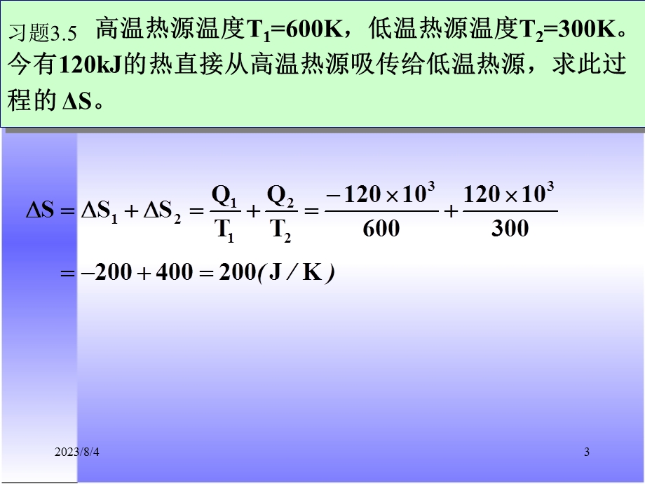 《定律习题解》PPT课件.ppt_第3页